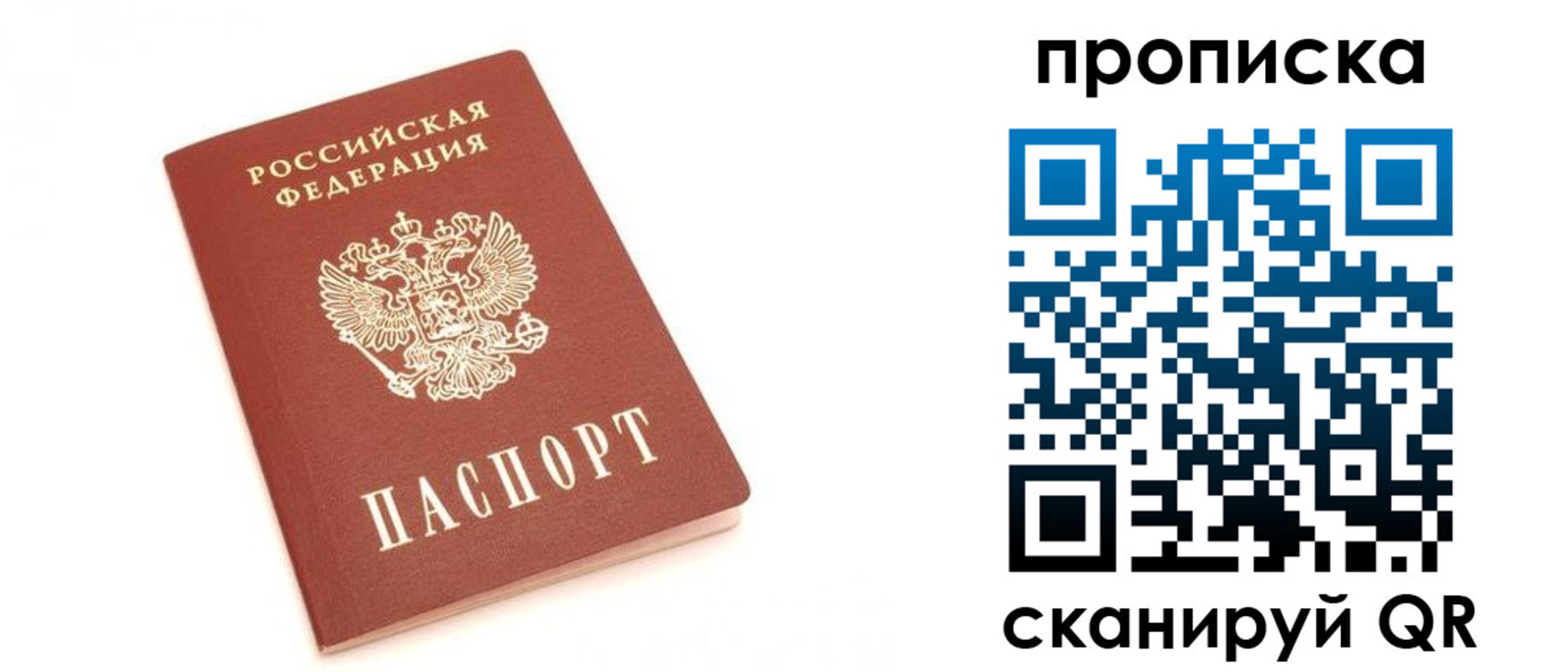 временная регистрация недорого в Канске