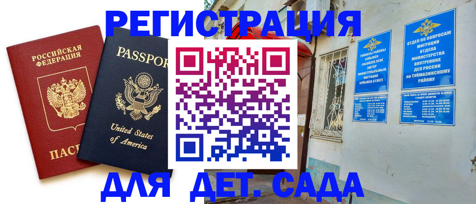 временная регистрация купить в Канске